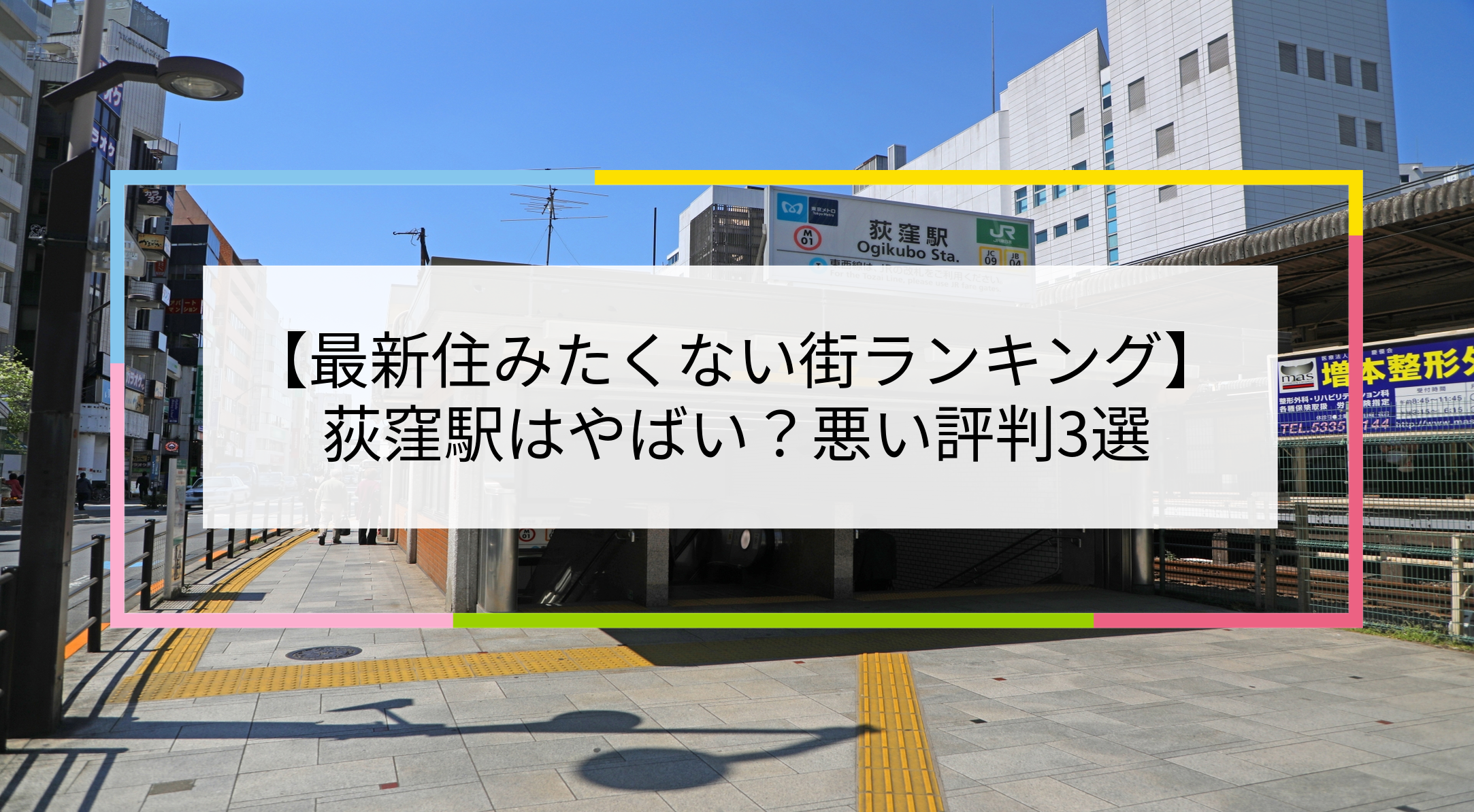 荻窪駅の写真