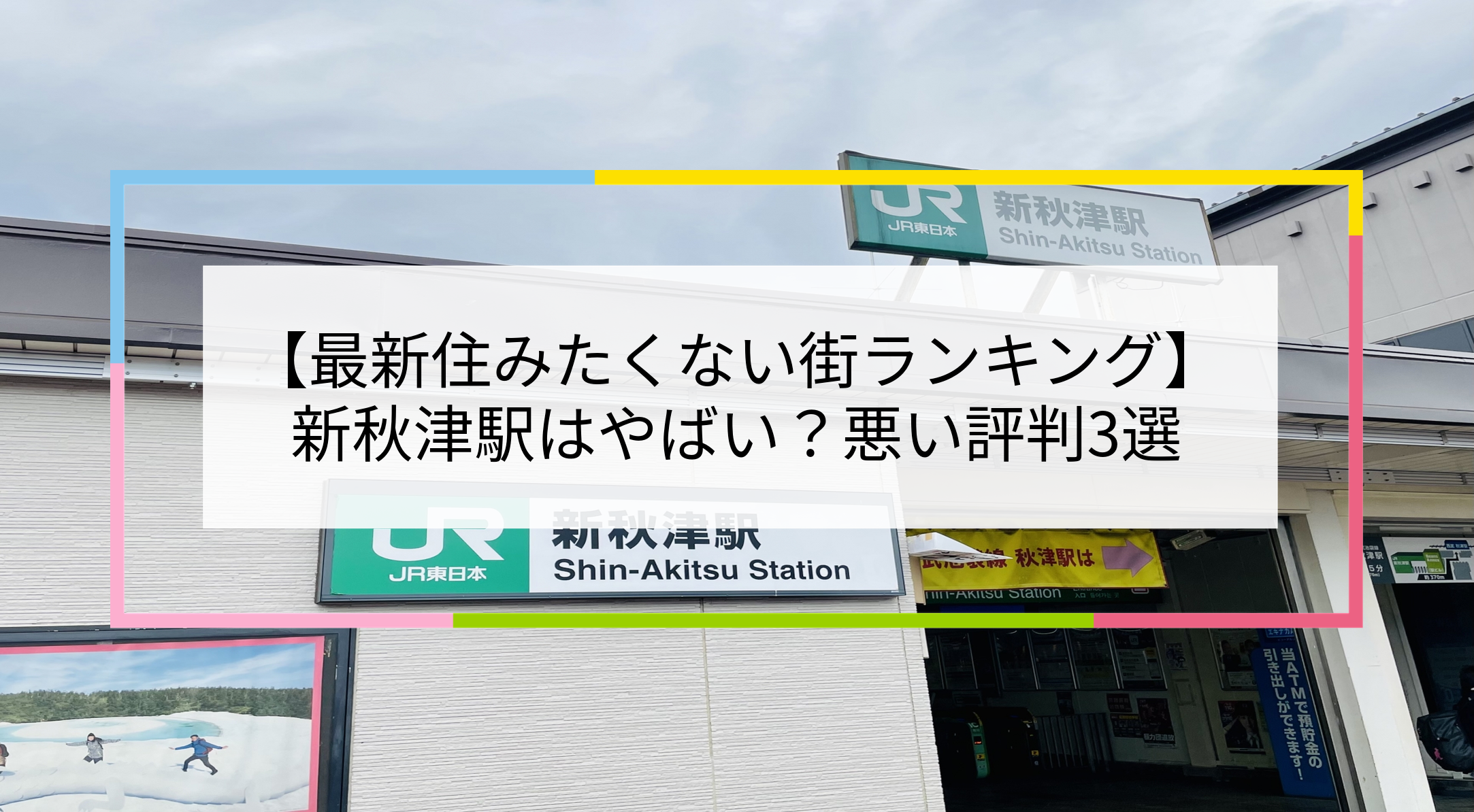 新秋津駅の写真