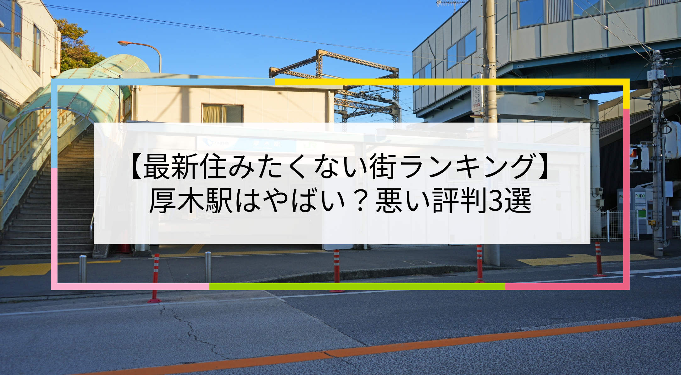 厚木駅の写真