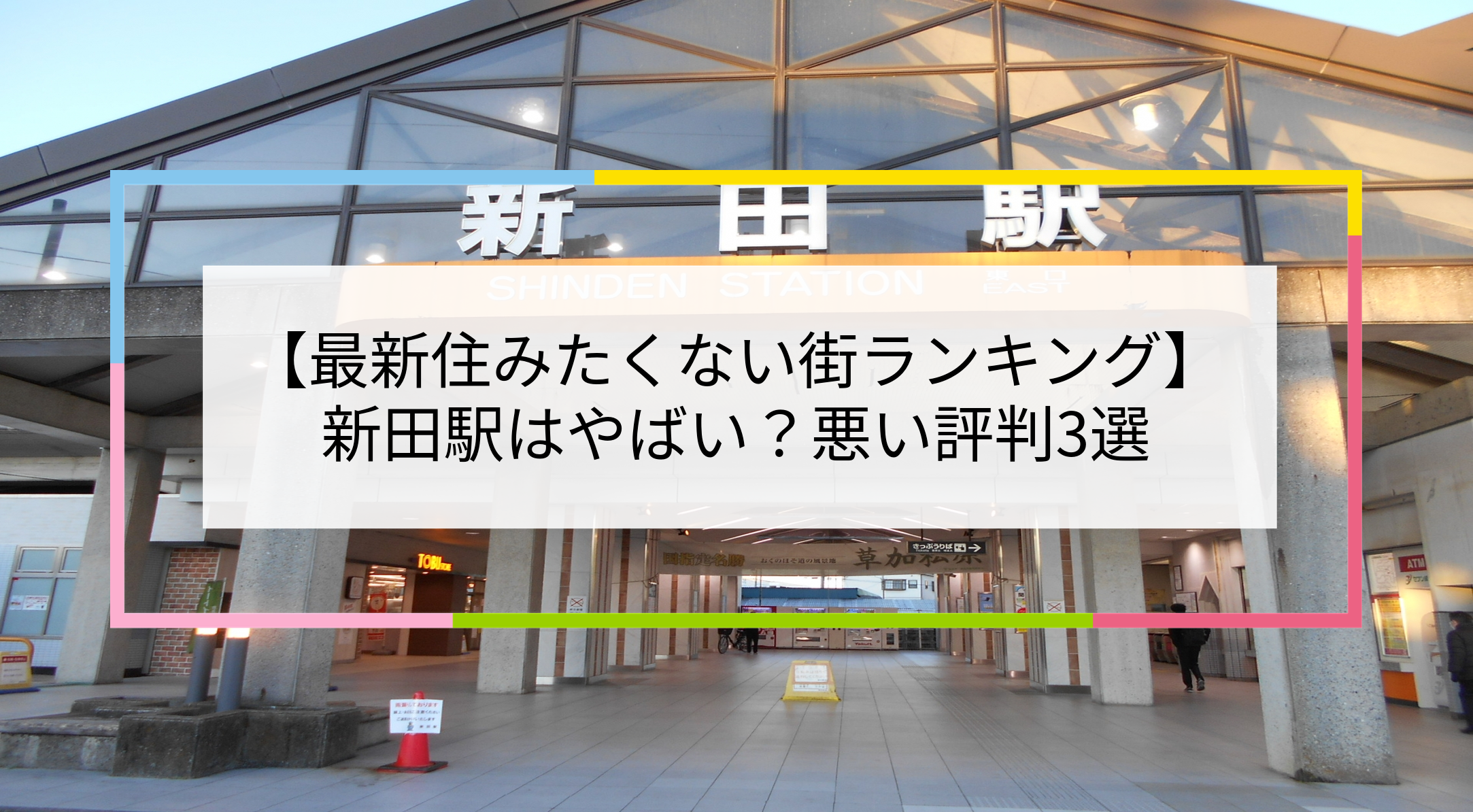 新田駅の写真