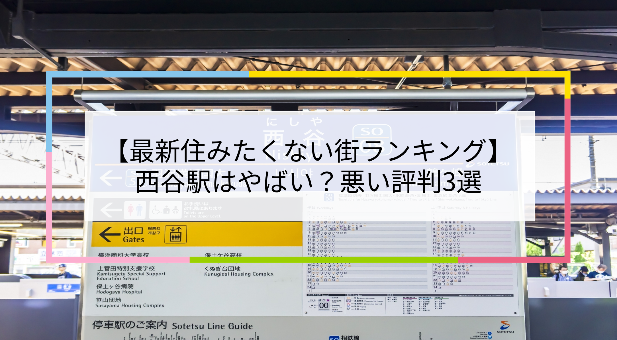 西谷駅の写真