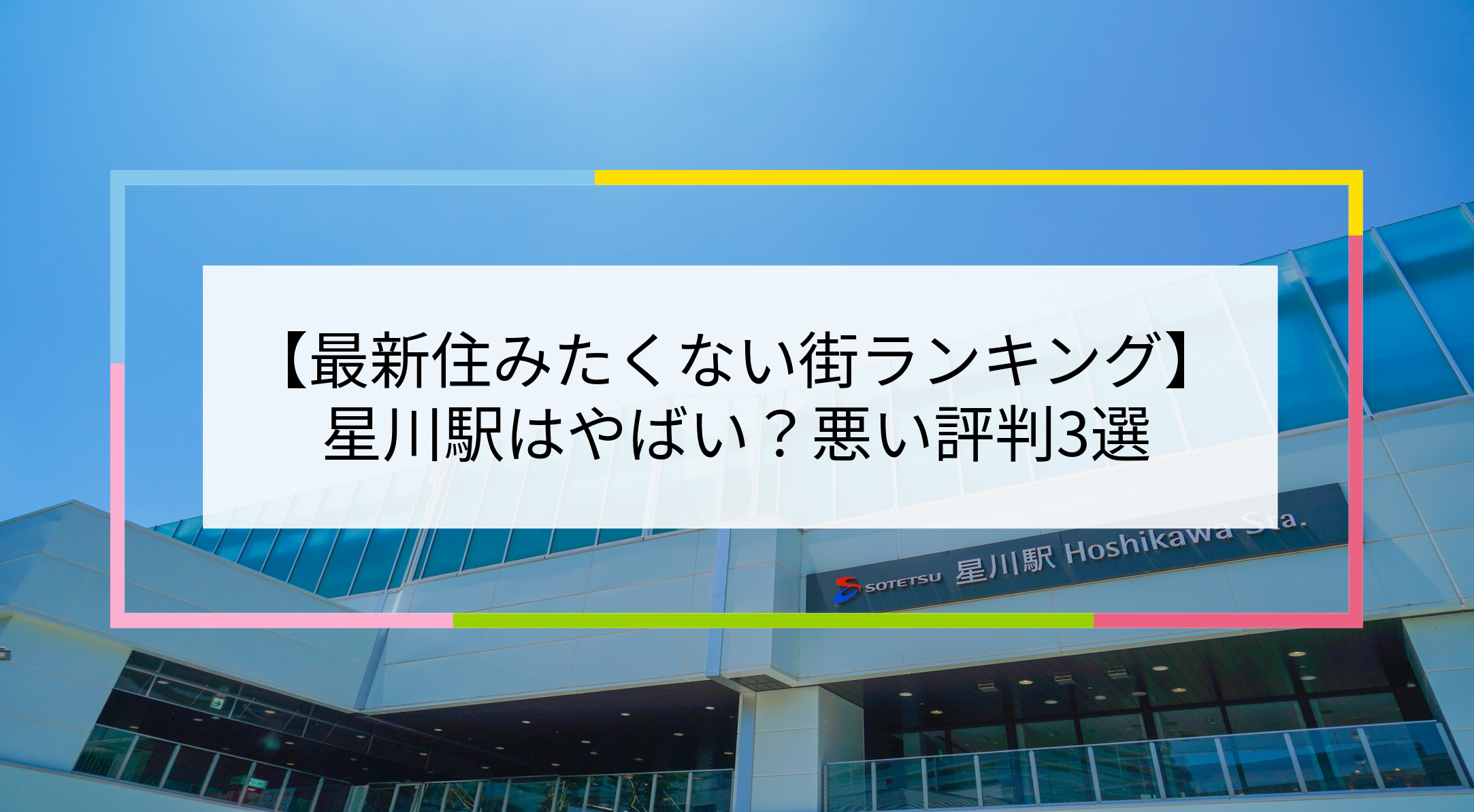 星川駅の写真