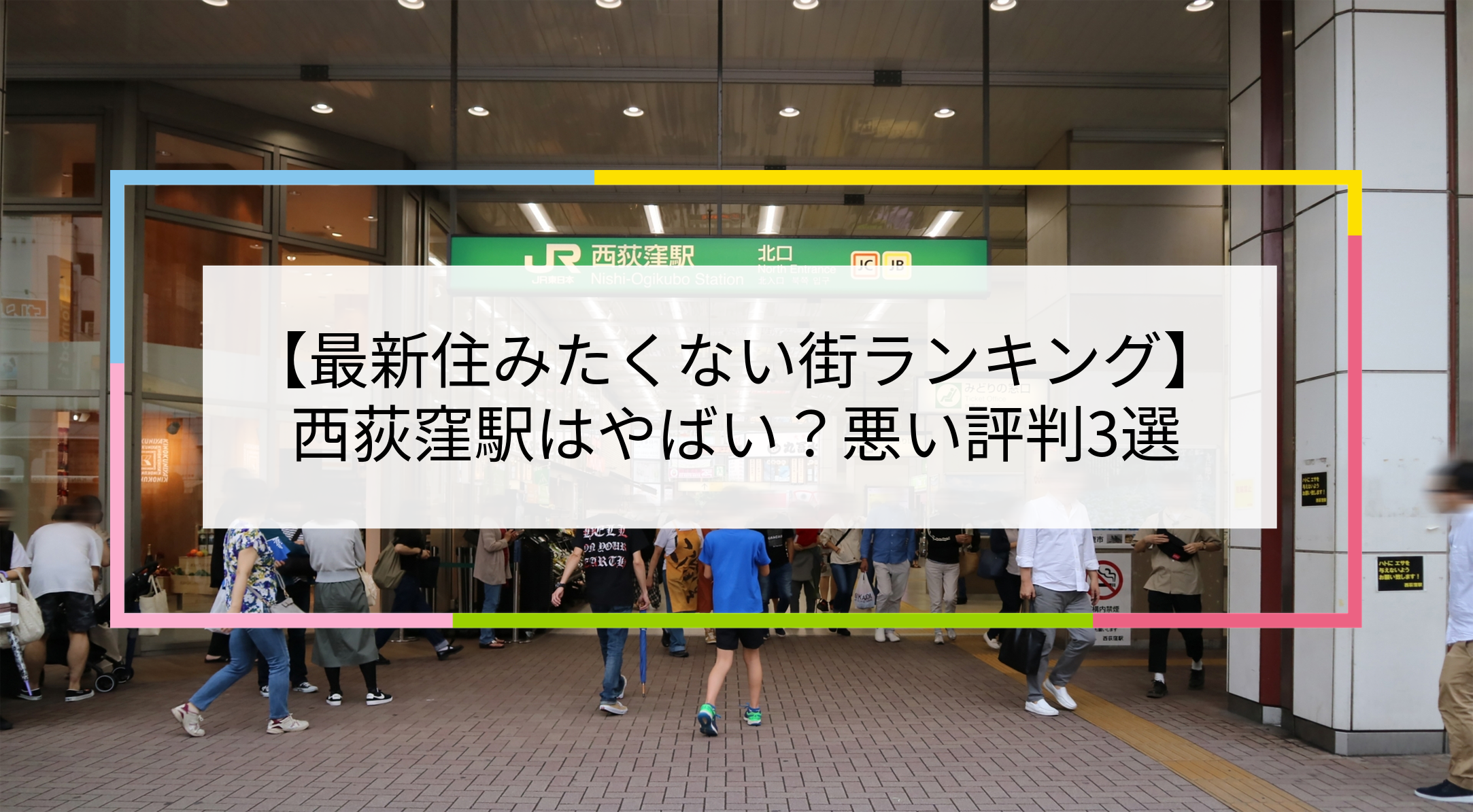 西荻窪駅の写真