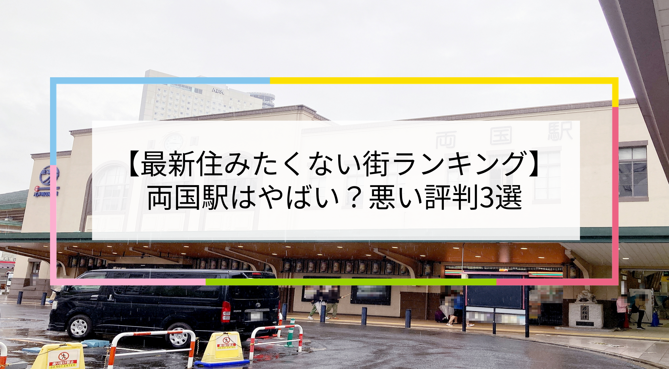 両国駅の写真
