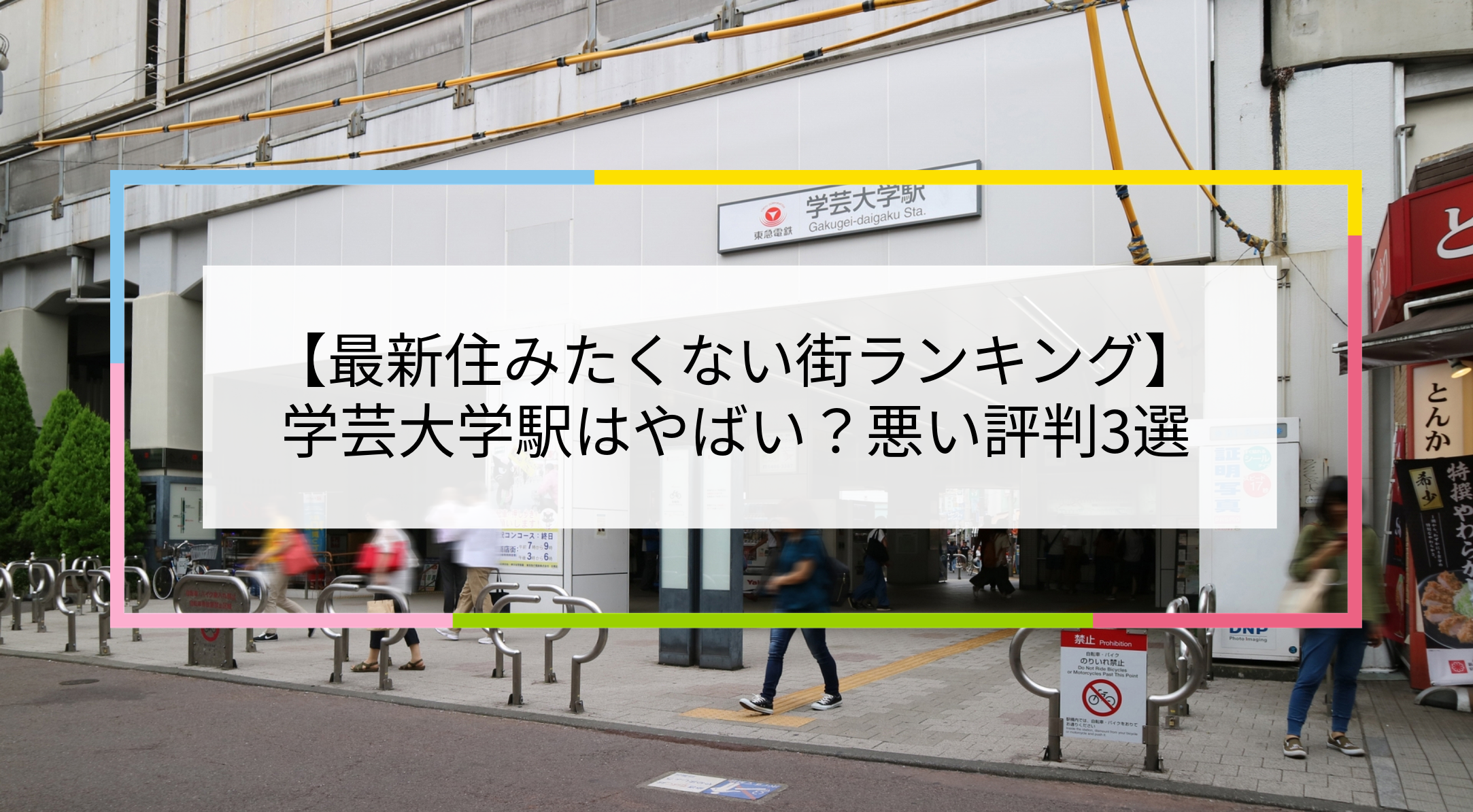 学芸大学駅の写真