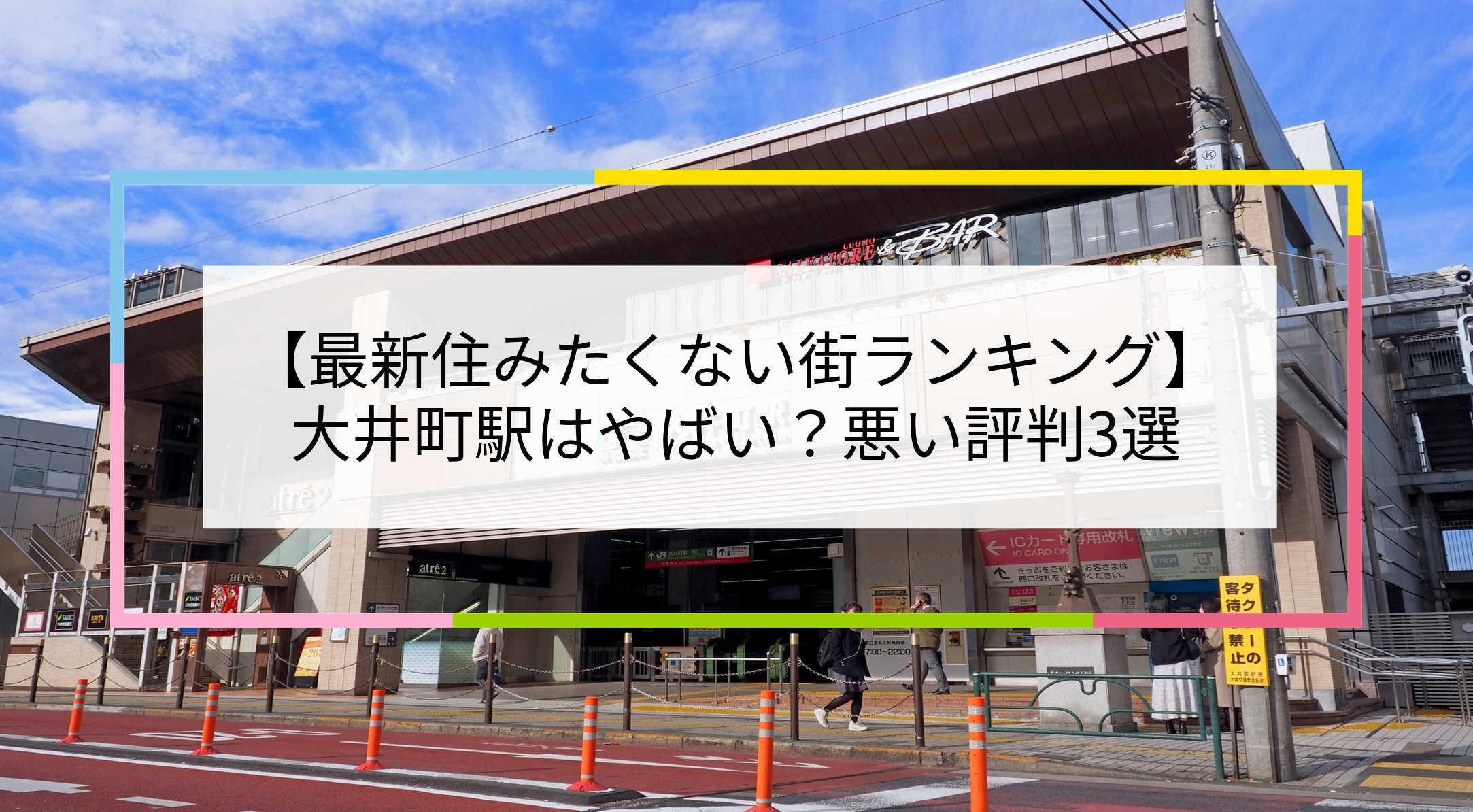 大井町駅の写真