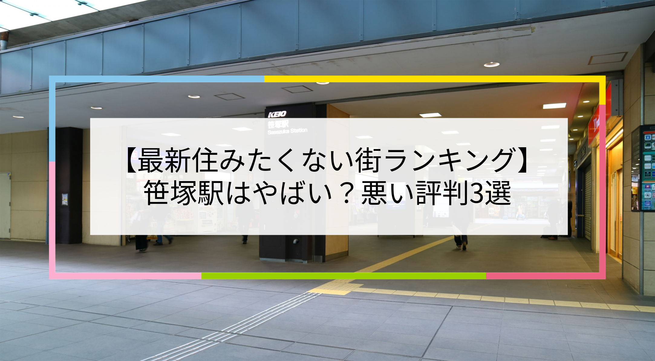 笹塚駅の写真