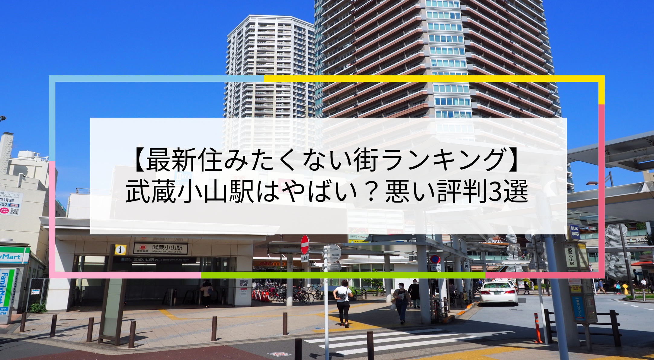 武蔵小山駅の写真