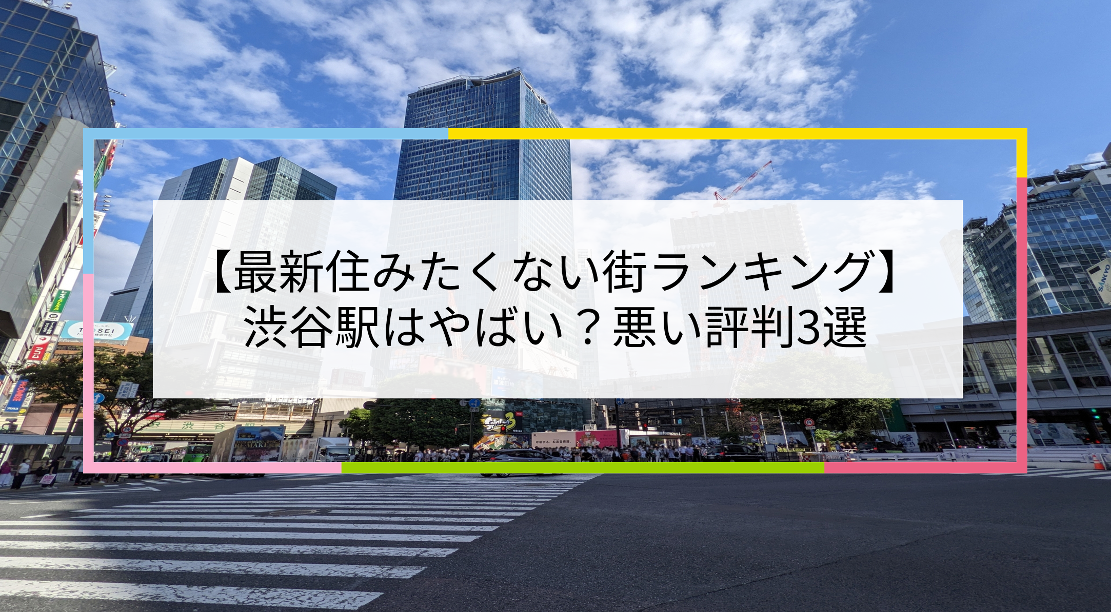 渋谷駅の写真