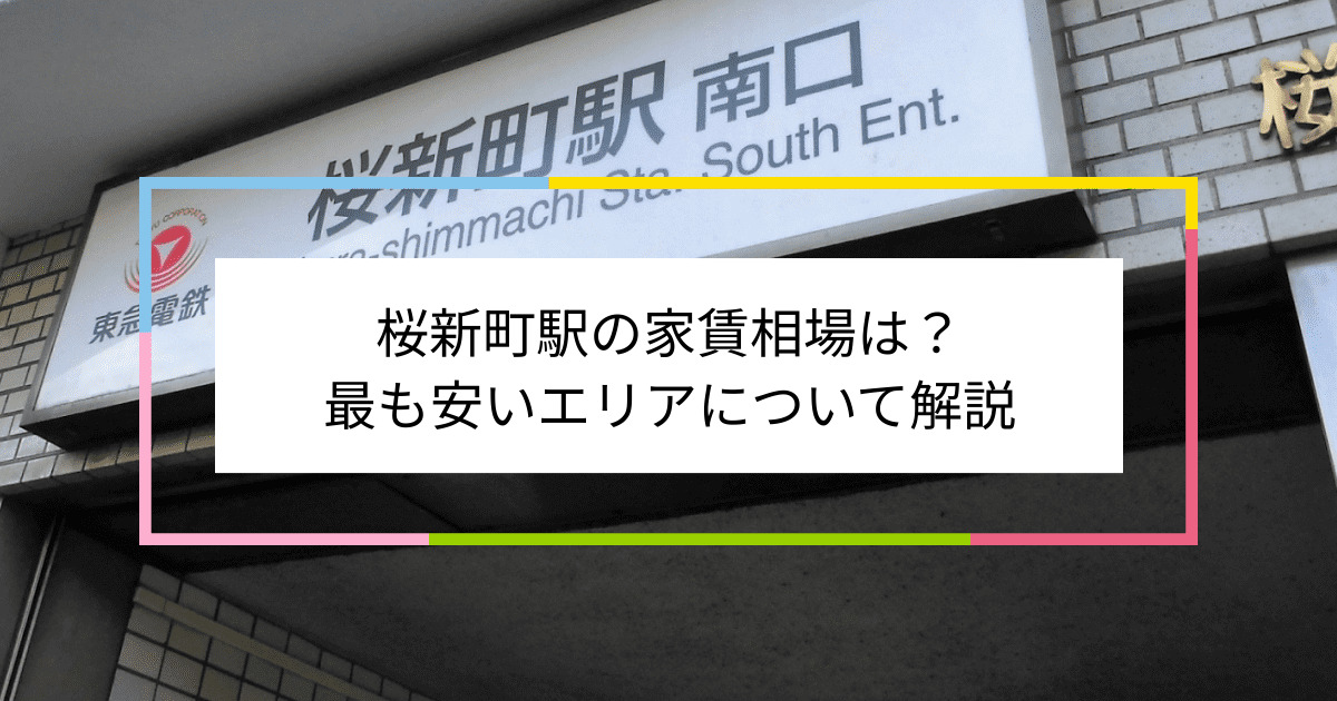 桜新町駅の写真