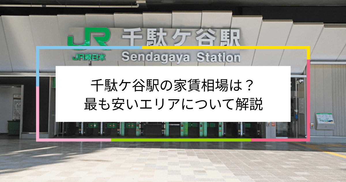 千駄ケ谷駅の写真