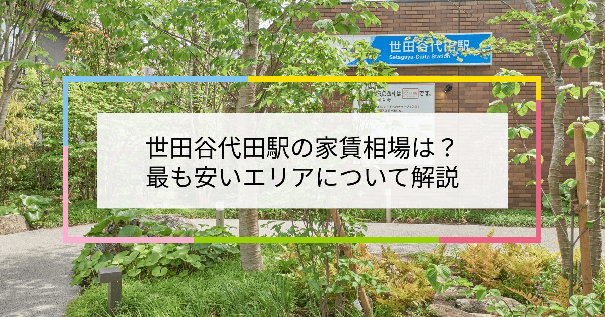 世田谷代田駅の写真