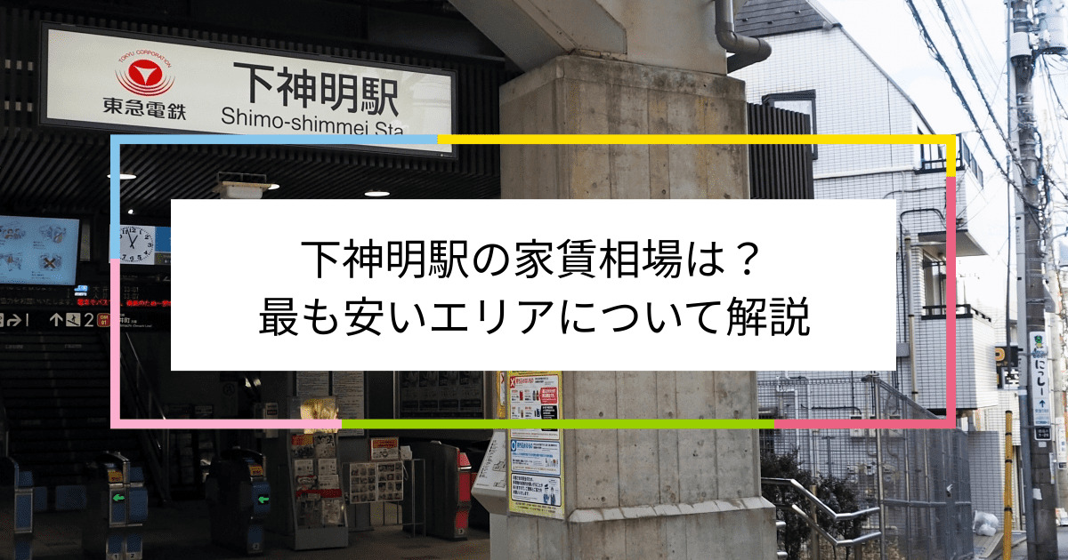 下神明駅の写真