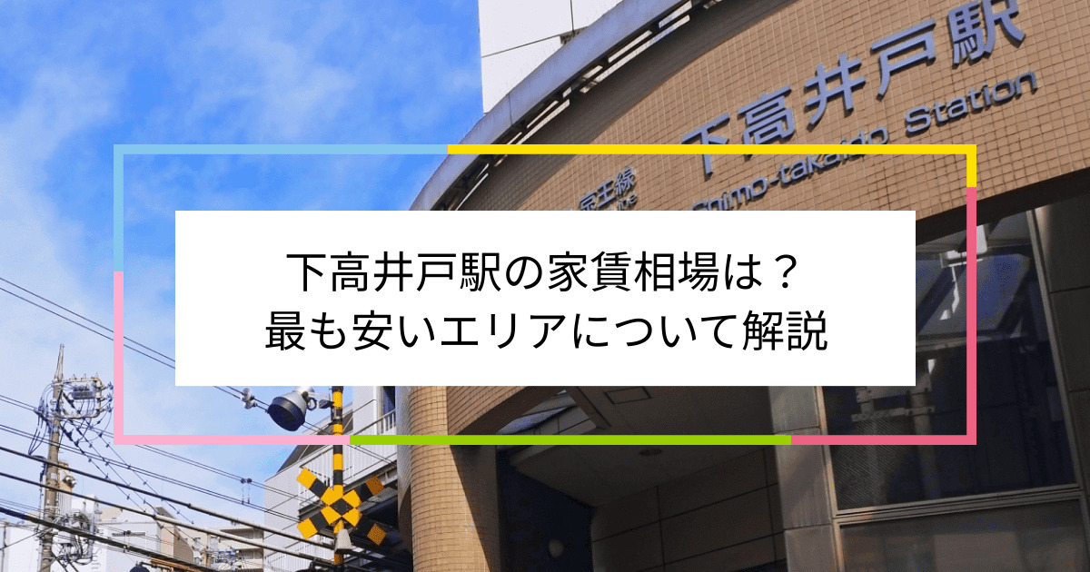 下高井戸駅の写真