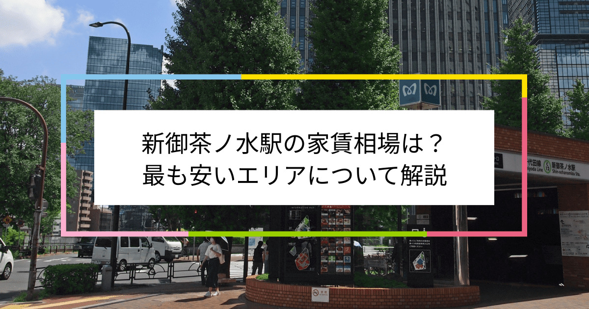 新御茶ノ水駅の写真