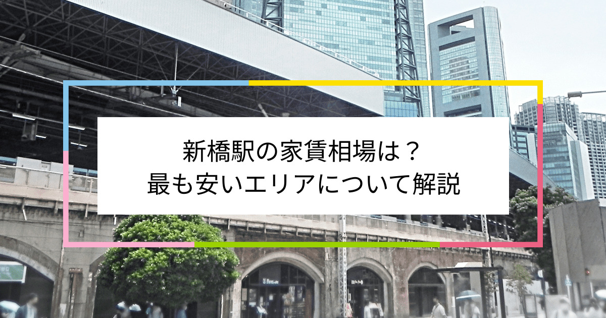 新橋駅の写真