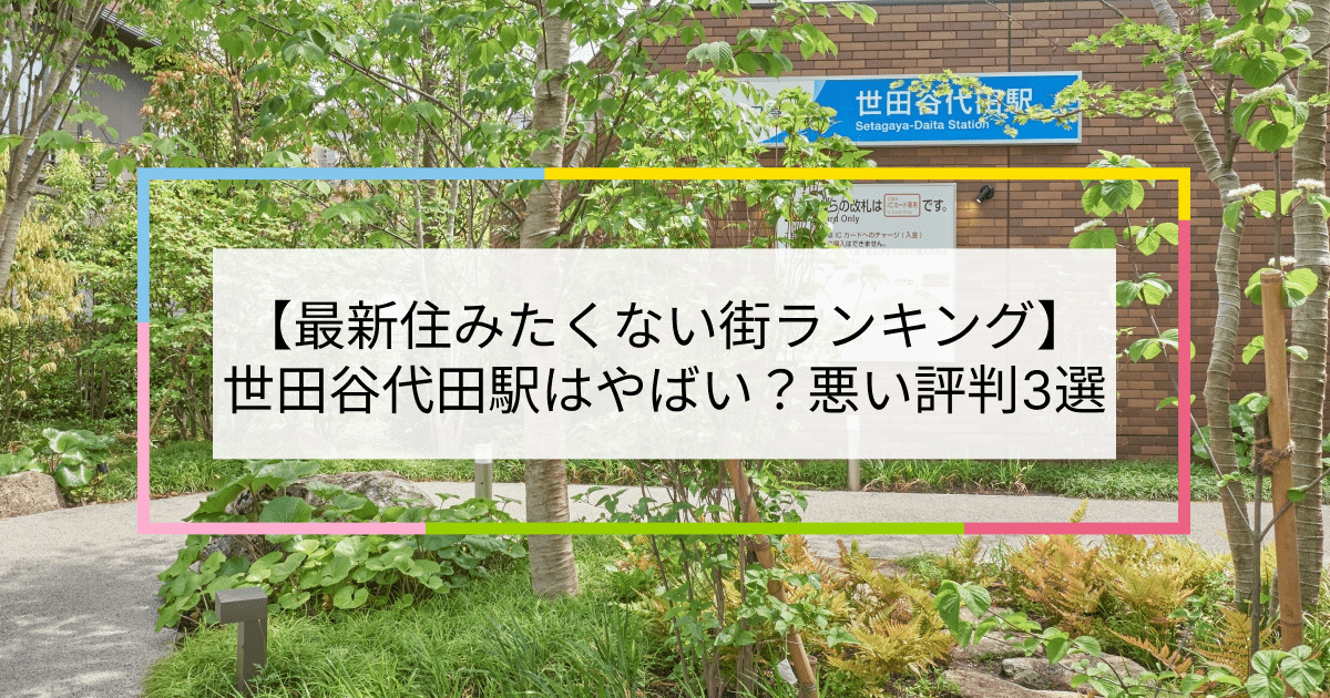 世田谷代田駅の写真