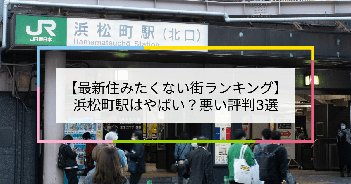 浜松町駅の写真