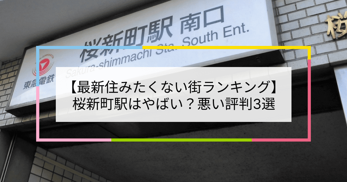 桜新町駅の写真