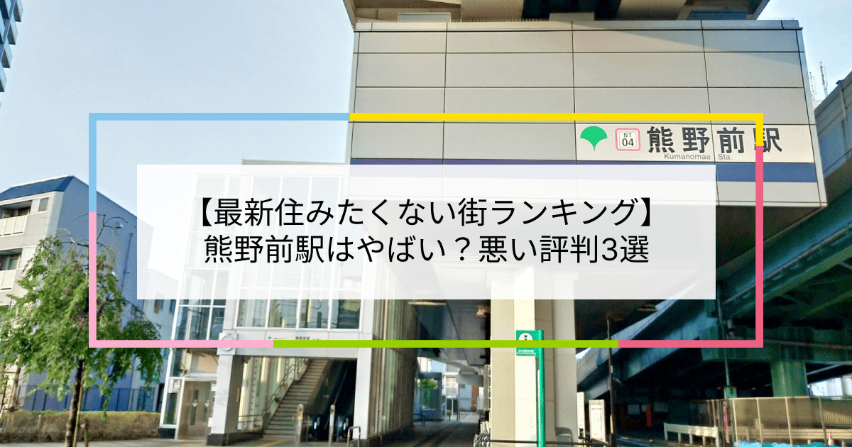 熊野前駅の写真