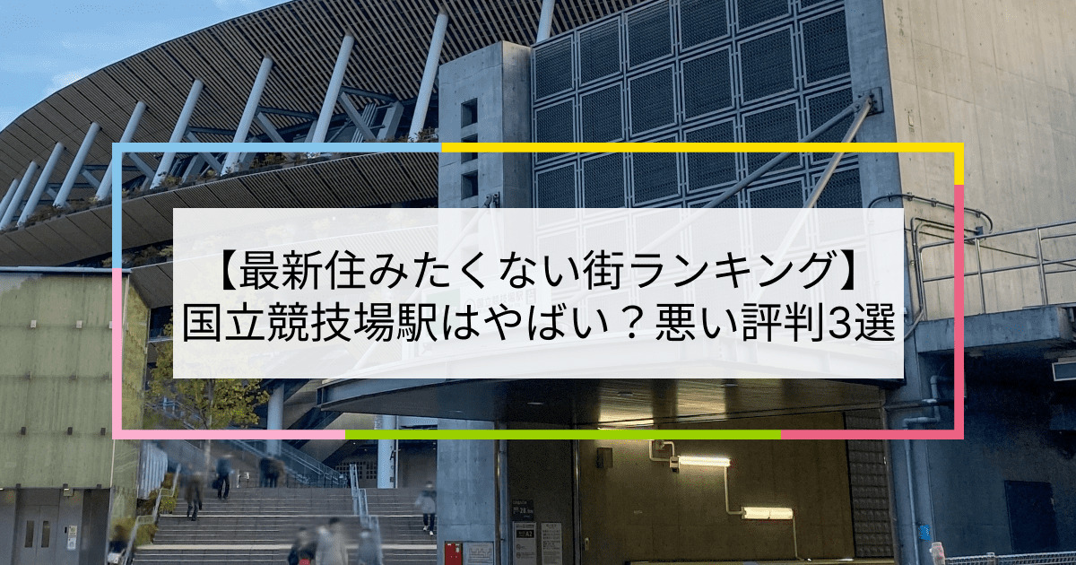 国立競技場駅の写真