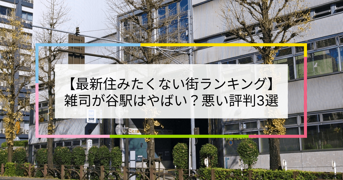 雑司が谷駅の写真