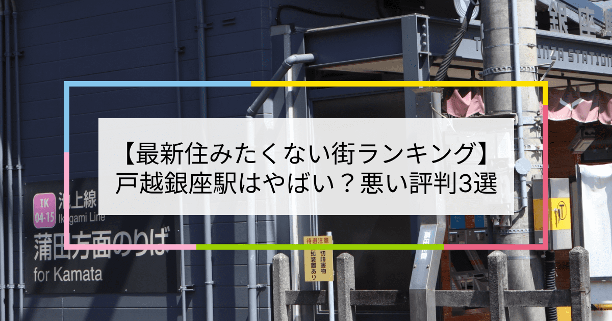 戸越銀座駅の写真