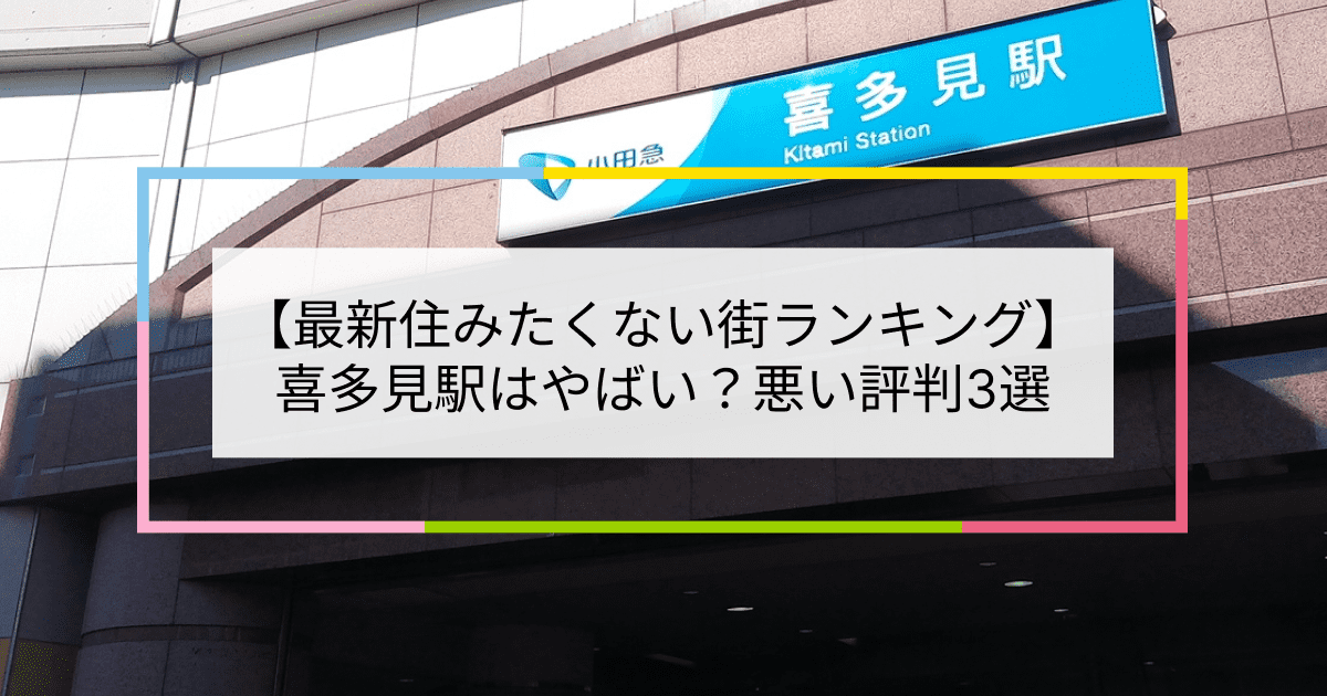 喜多見駅の写真