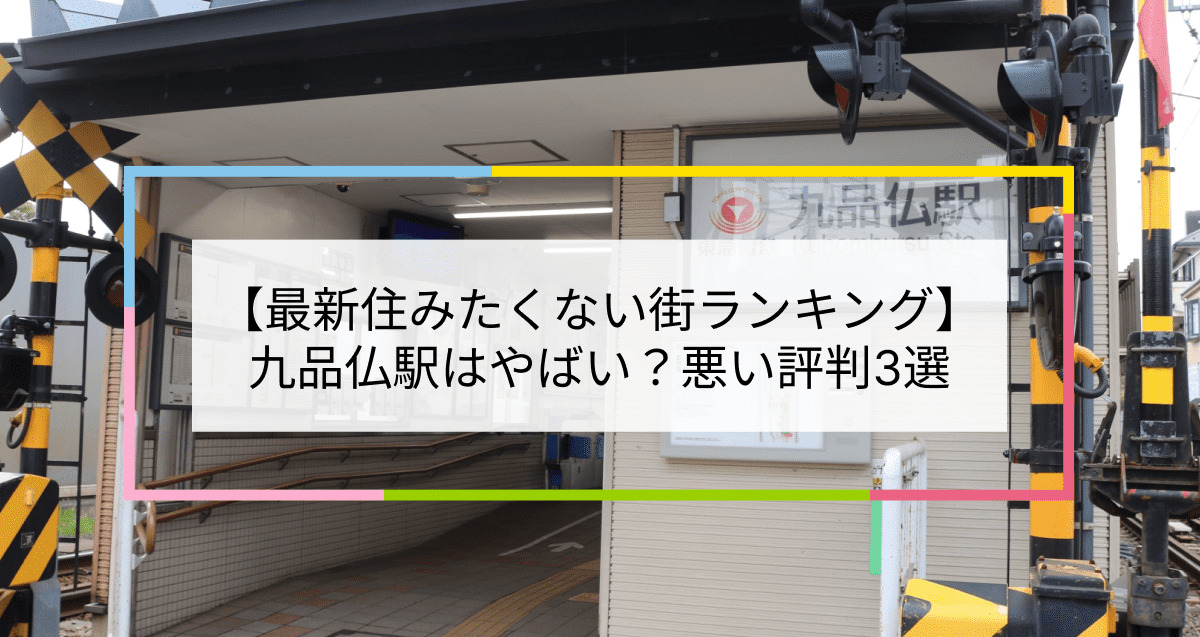 九品仏駅の写真