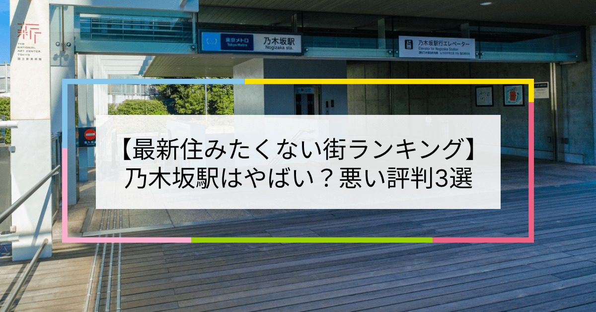 乃木坂駅の写真