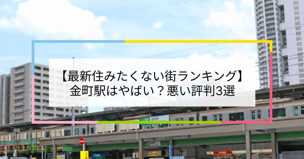 金町駅の写真