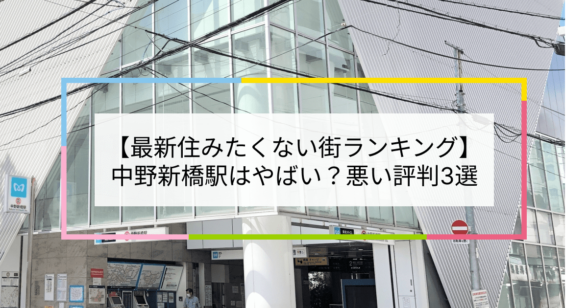 中野新橋駅の写真