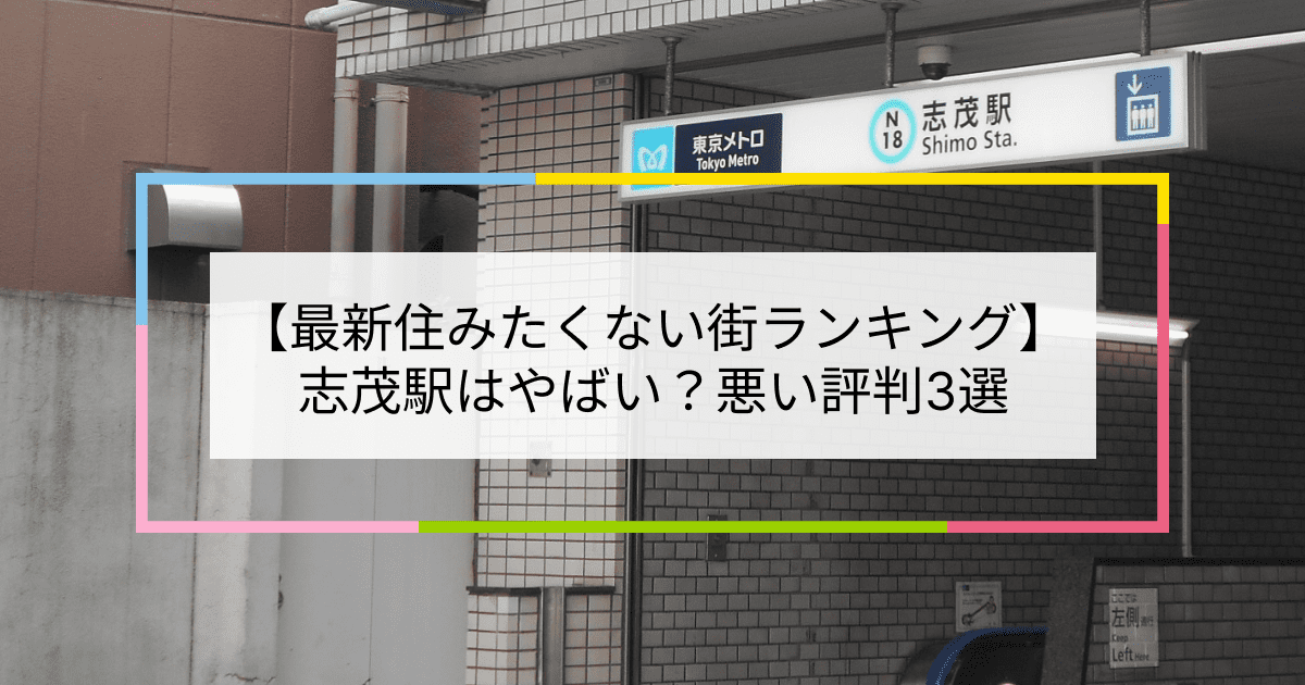 志茂駅の写真