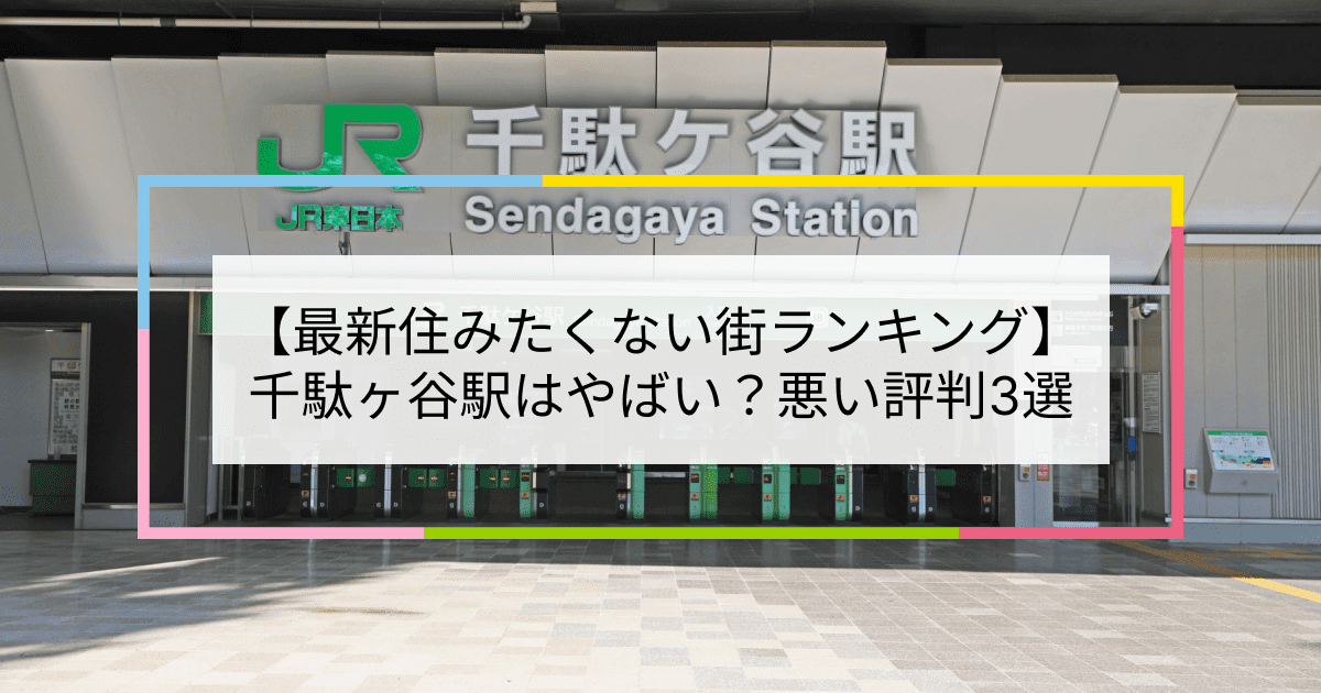 千駄ケ谷駅の写真