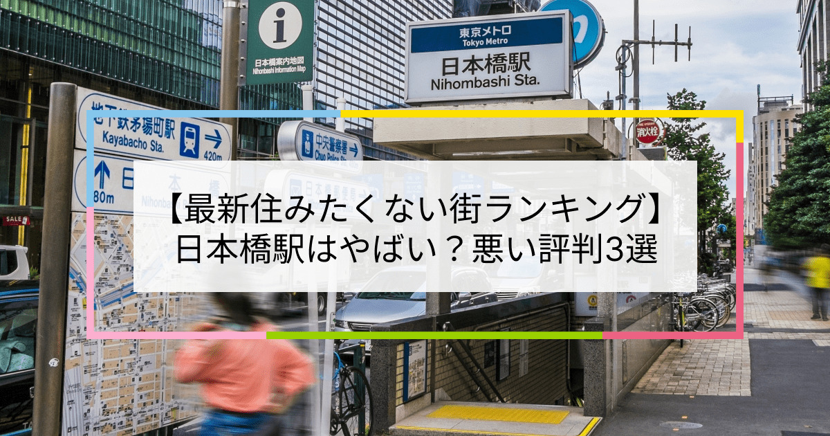 日本橋駅の写真