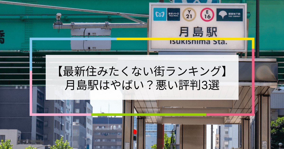 月島駅の写真