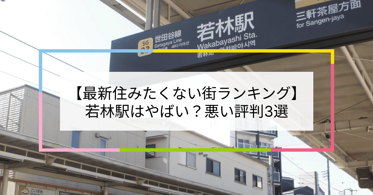 若林駅の写真