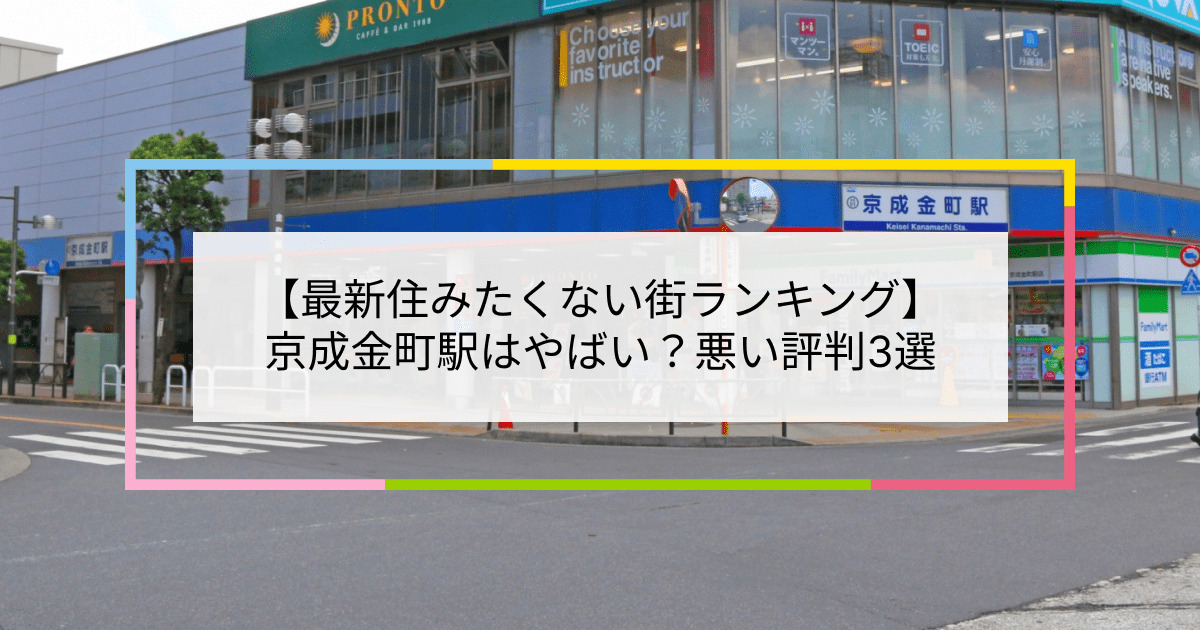 京成金町駅の写真