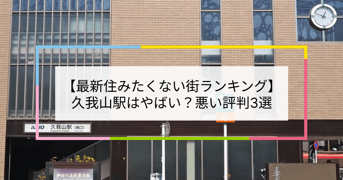 久我山駅の写真