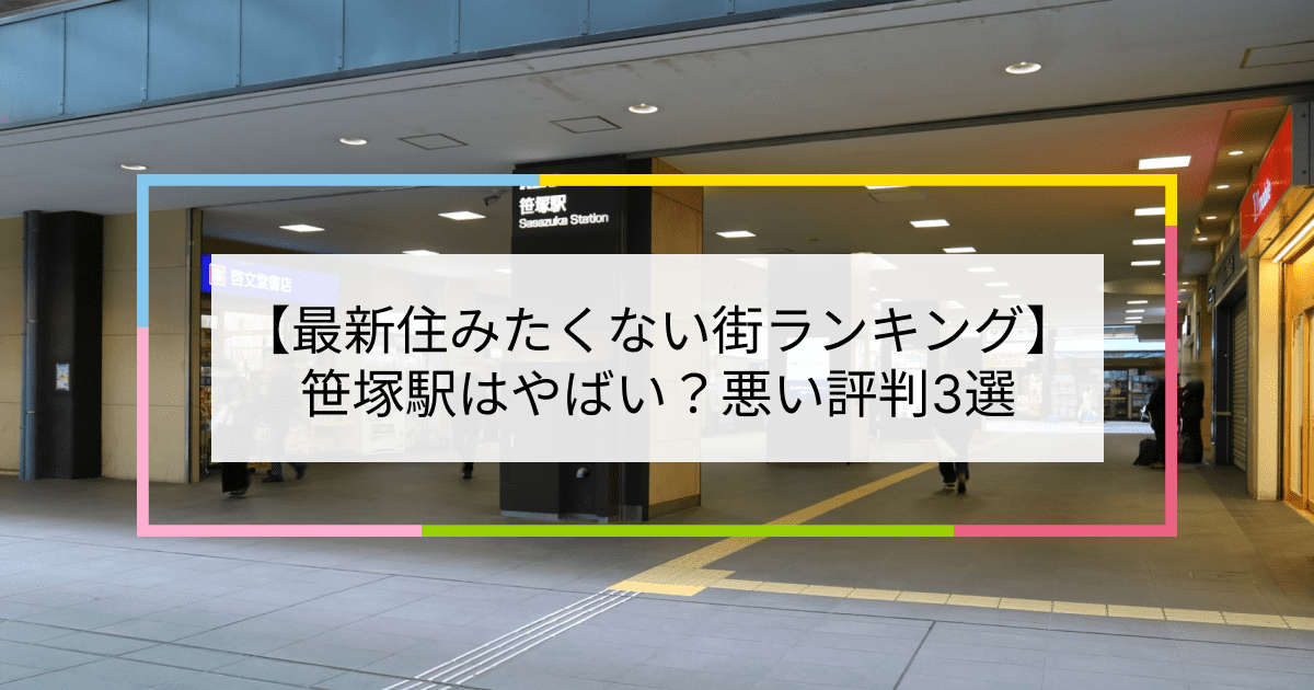 笹塚駅の写真