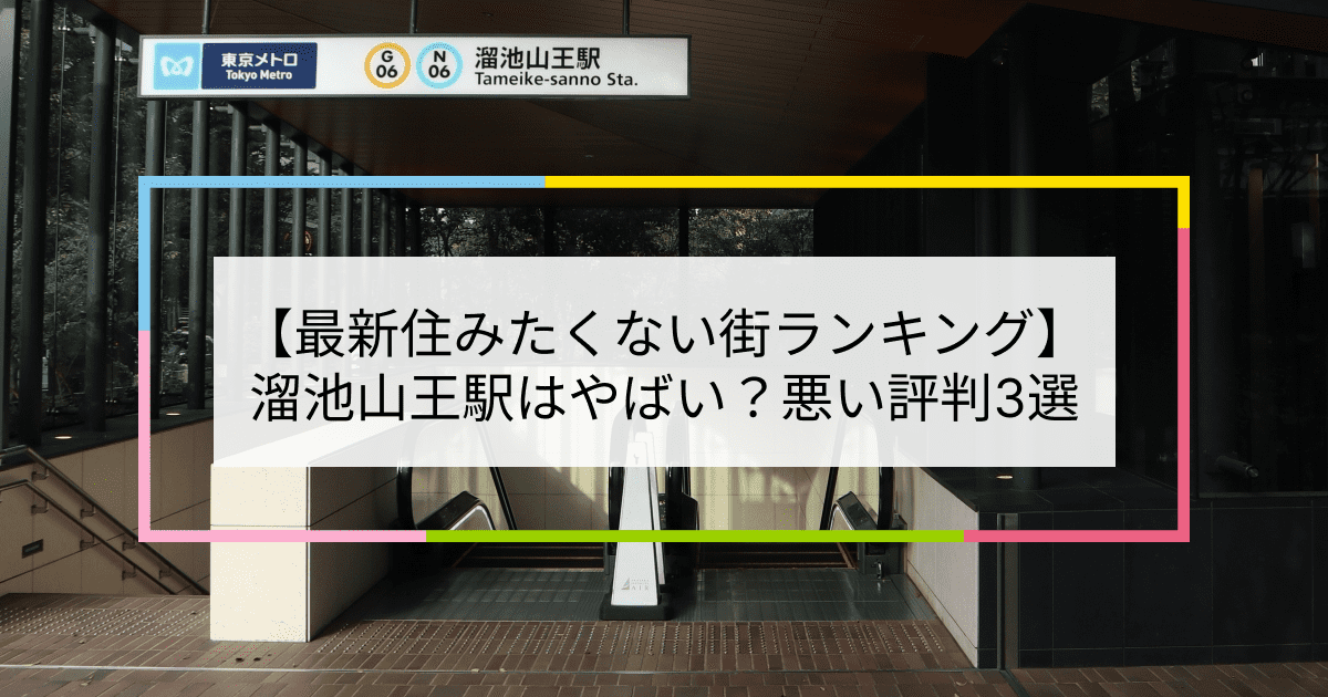 溜池山王駅の写真