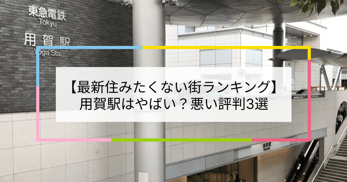 用賀駅の写真