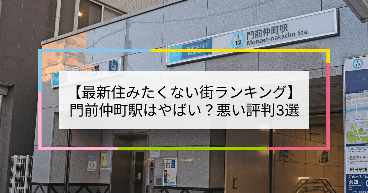 門前仲町駅の写真