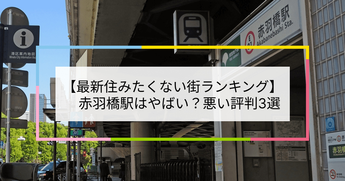 赤羽橋駅の写真