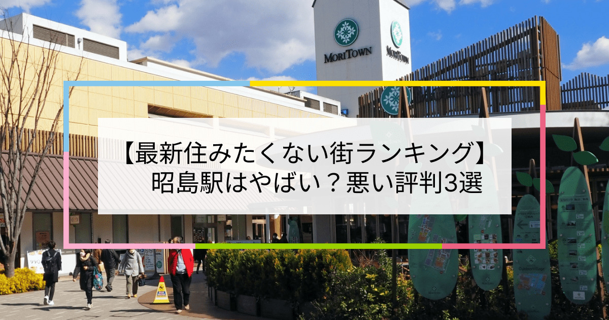 昭島駅の写真