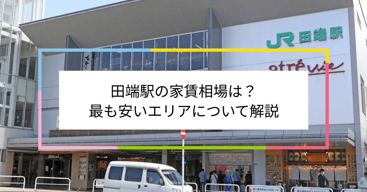 田端駅の写真