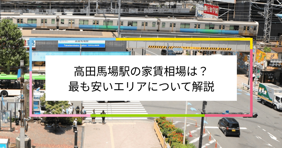 高田馬場駅の写真