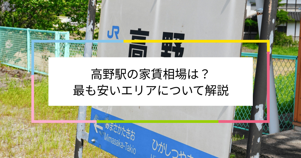 高野駅の写真