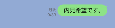 田町駅で内見希望の人の例