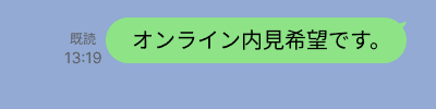 田町でのオンライン内見のやり方の写真1